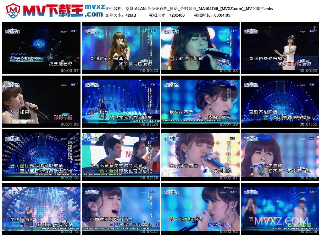 蔡妍 ALAN-至少还有你_国语_合唱歌曲_MA104749